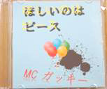 MCガッキーのヒップホップCD「ほしいのはピース」