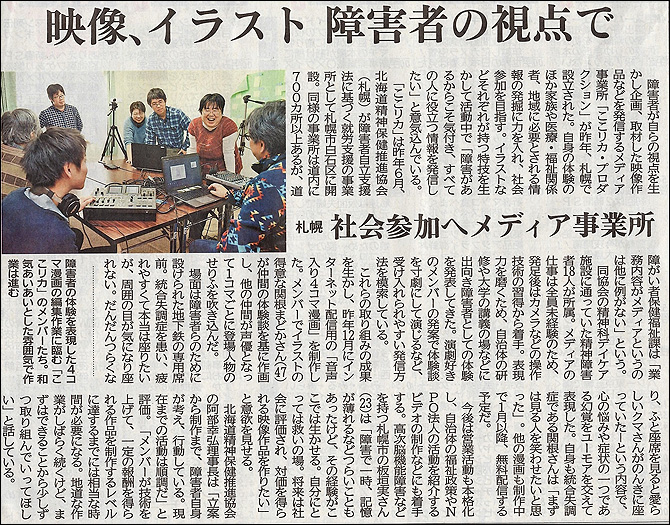 北海道新聞（夕刊）2015年1月6日掲載